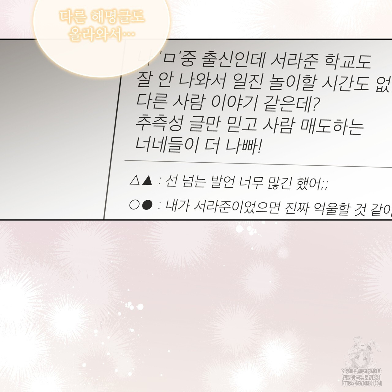 모노크롬 루머 81화 3