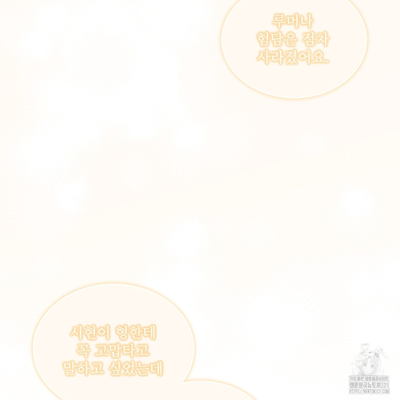 모노크롬 루머 81화 5