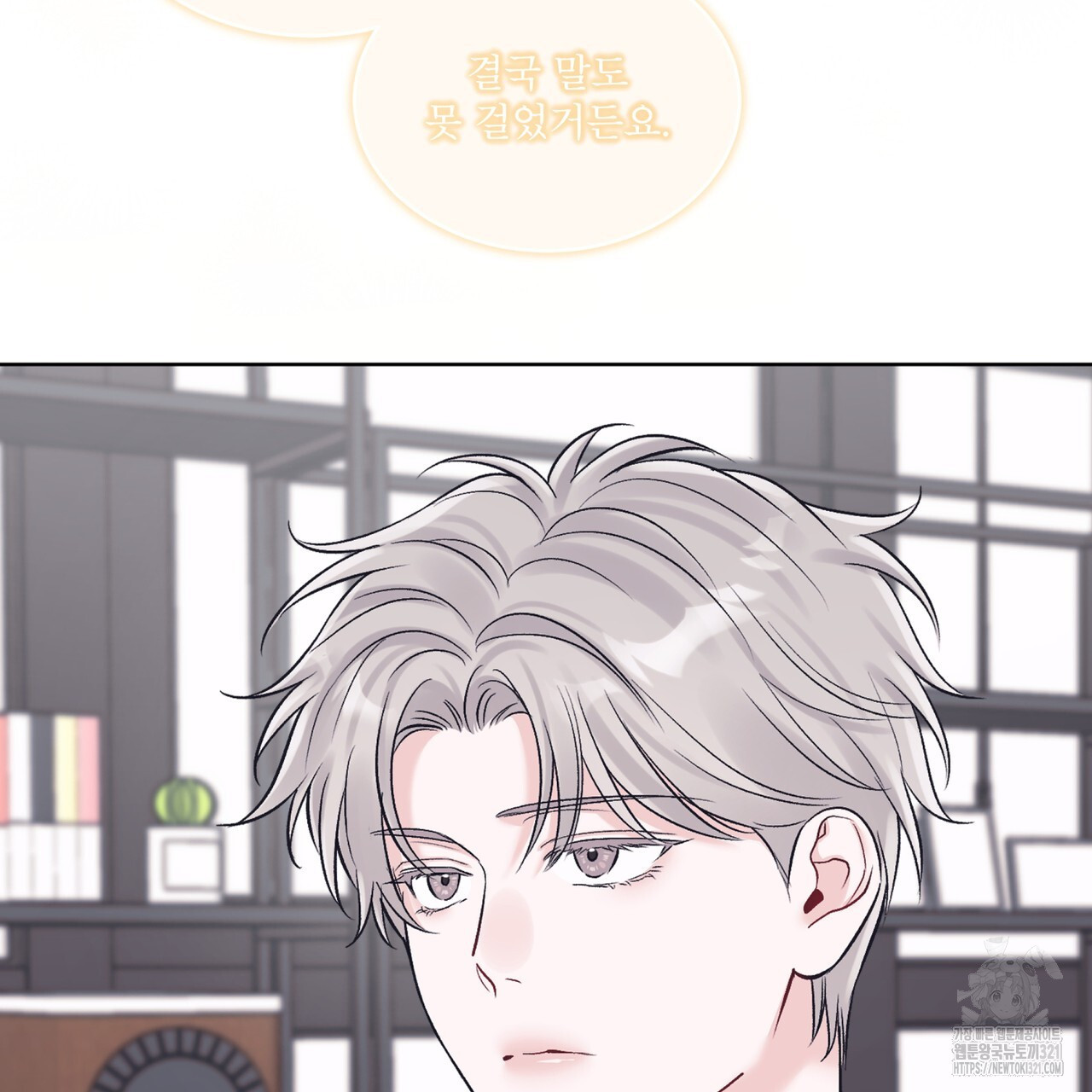 모노크롬 루머 81화 6