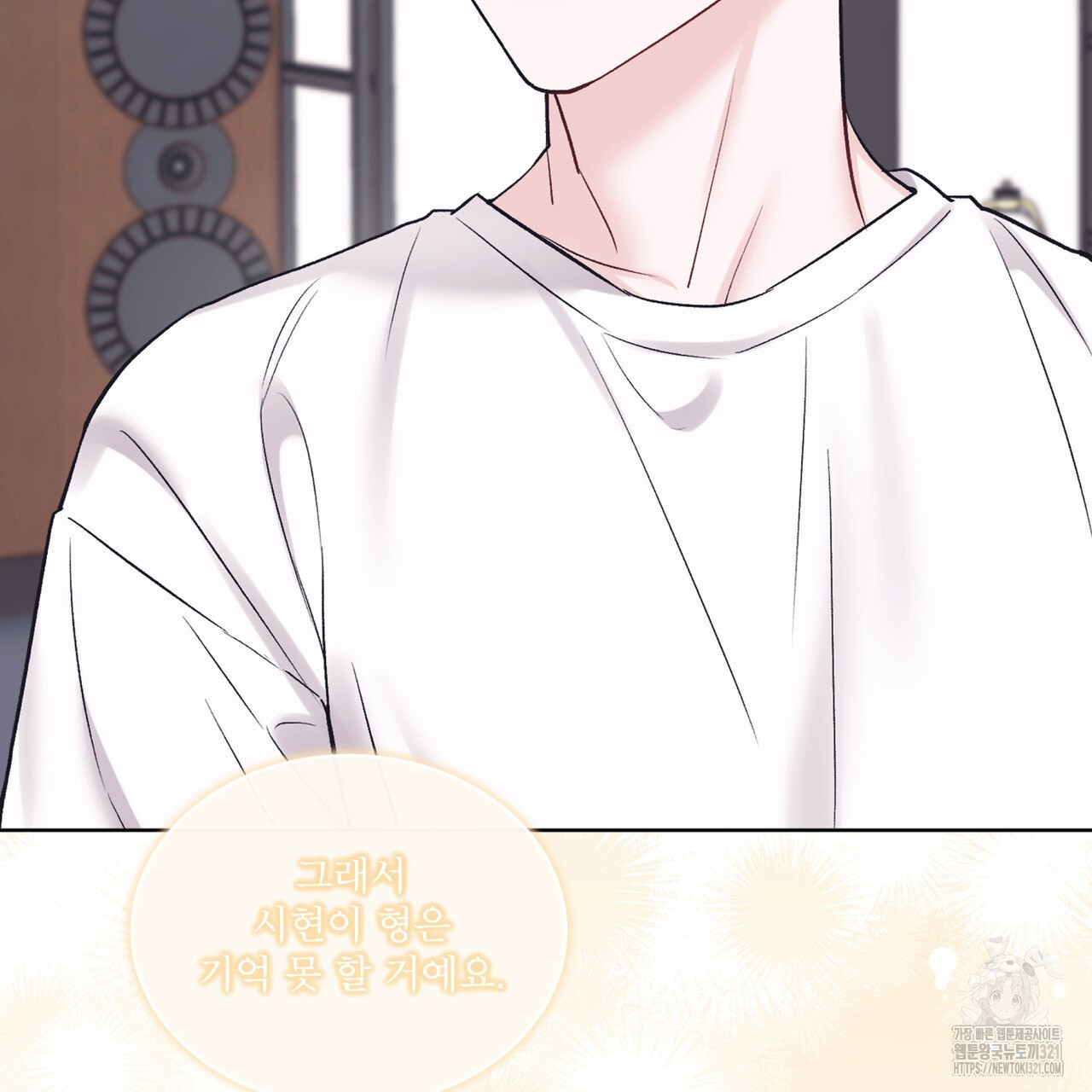 모노크롬 루머 81화 7