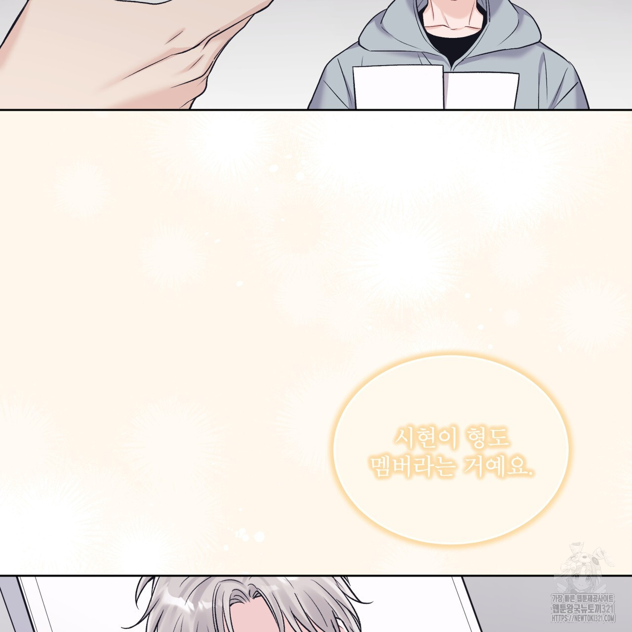 모노크롬 루머 81화 10