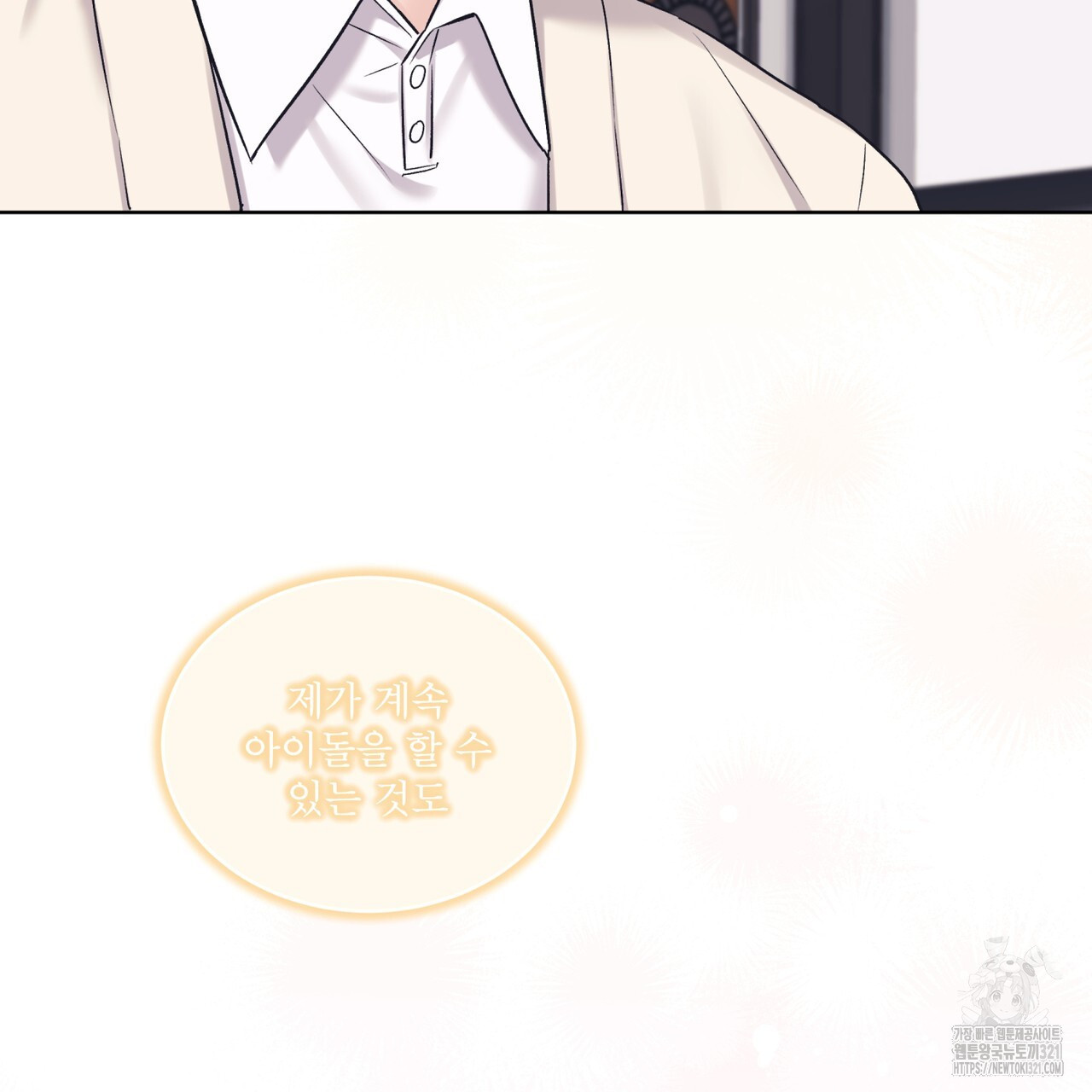 모노크롬 루머 81화 13