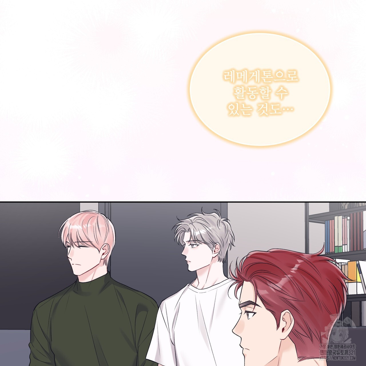모노크롬 루머 81화 14