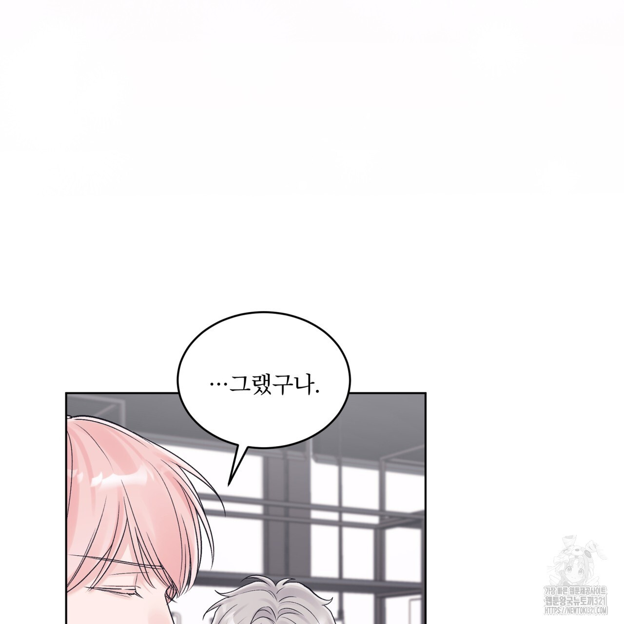 모노크롬 루머 81화 16