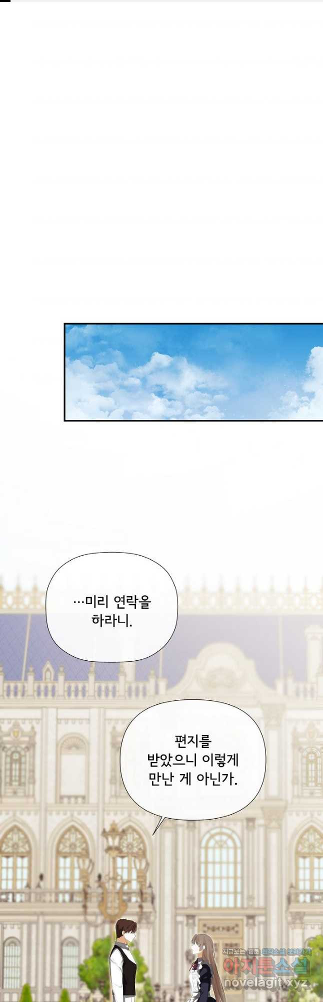 정체를 숨긴 서브남주에게 잘못 걸렸다 53화 1