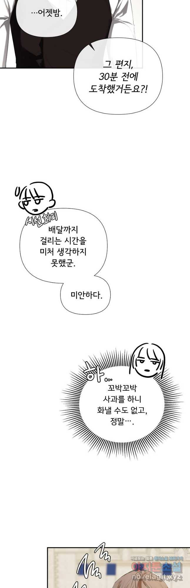 정체를 숨긴 서브남주에게 잘못 걸렸다 53화 3