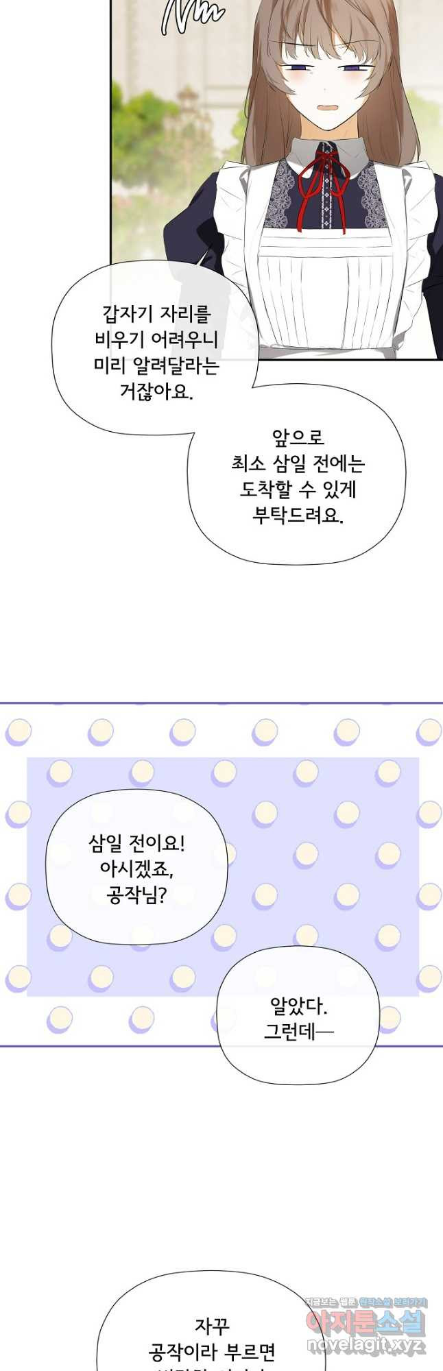 정체를 숨긴 서브남주에게 잘못 걸렸다 53화 4