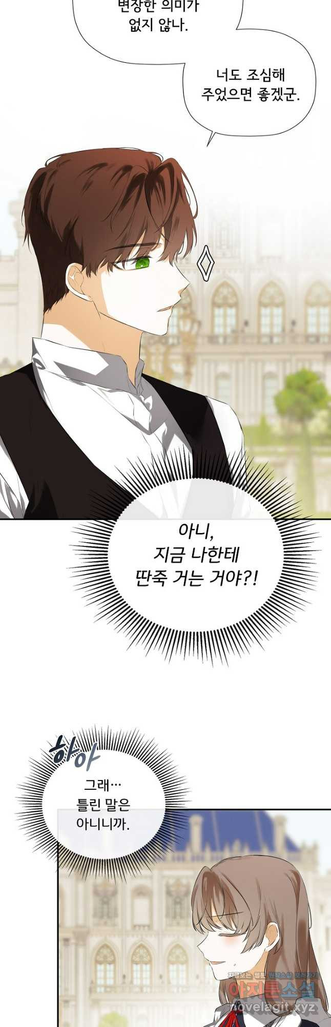 정체를 숨긴 서브남주에게 잘못 걸렸다 53화 5