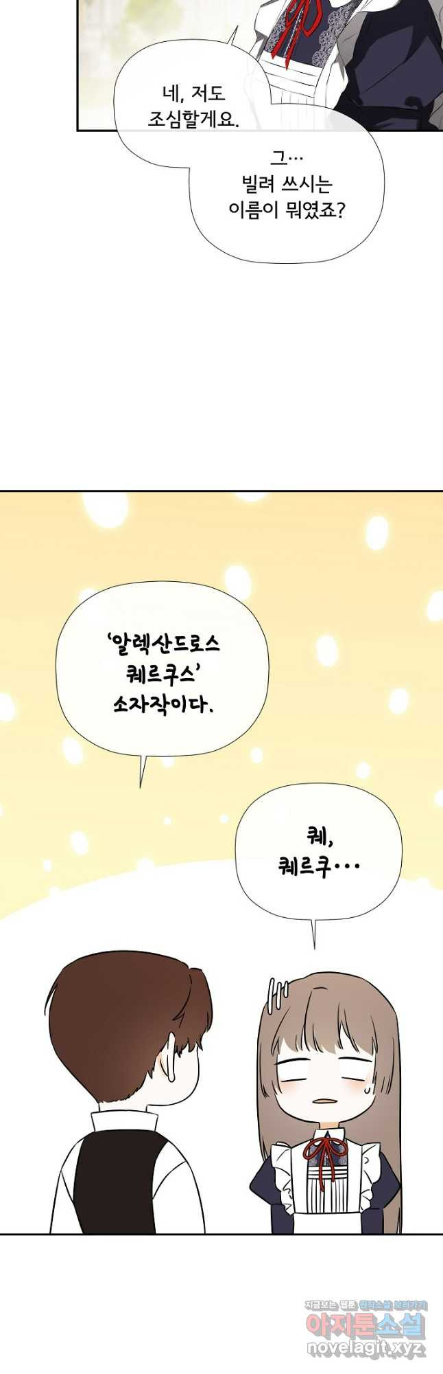 정체를 숨긴 서브남주에게 잘못 걸렸다 53화 6