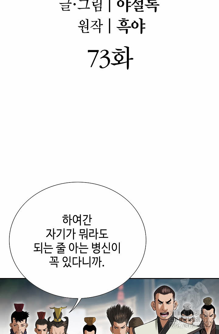 쌍호전 73화 2