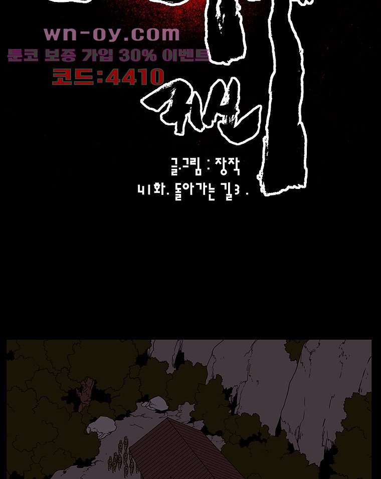 귀신(다음) 41화 6