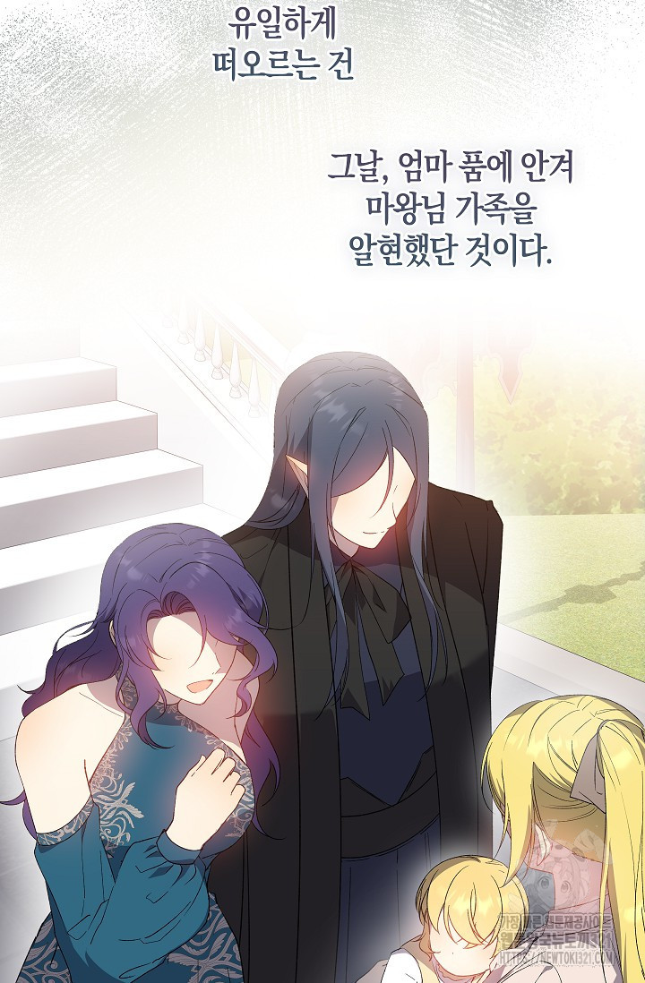왕의 공녀 조심하세요! 마왕의 딸입니다 31화 2