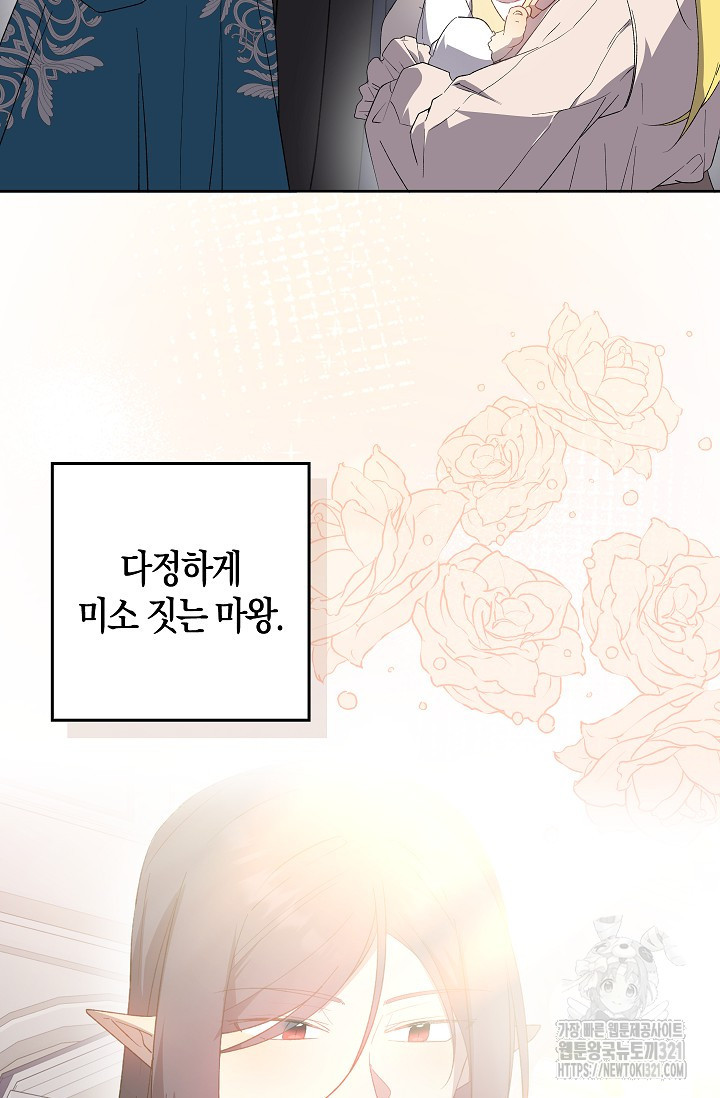 왕의 공녀 조심하세요! 마왕의 딸입니다 31화 3