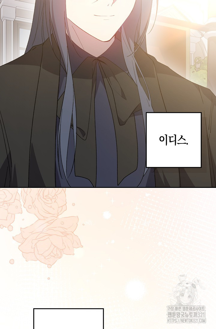 왕의 공녀 조심하세요! 마왕의 딸입니다 31화 4