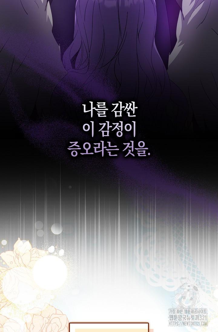 왕의 공녀 조심하세요! 마왕의 딸입니다 31화 8