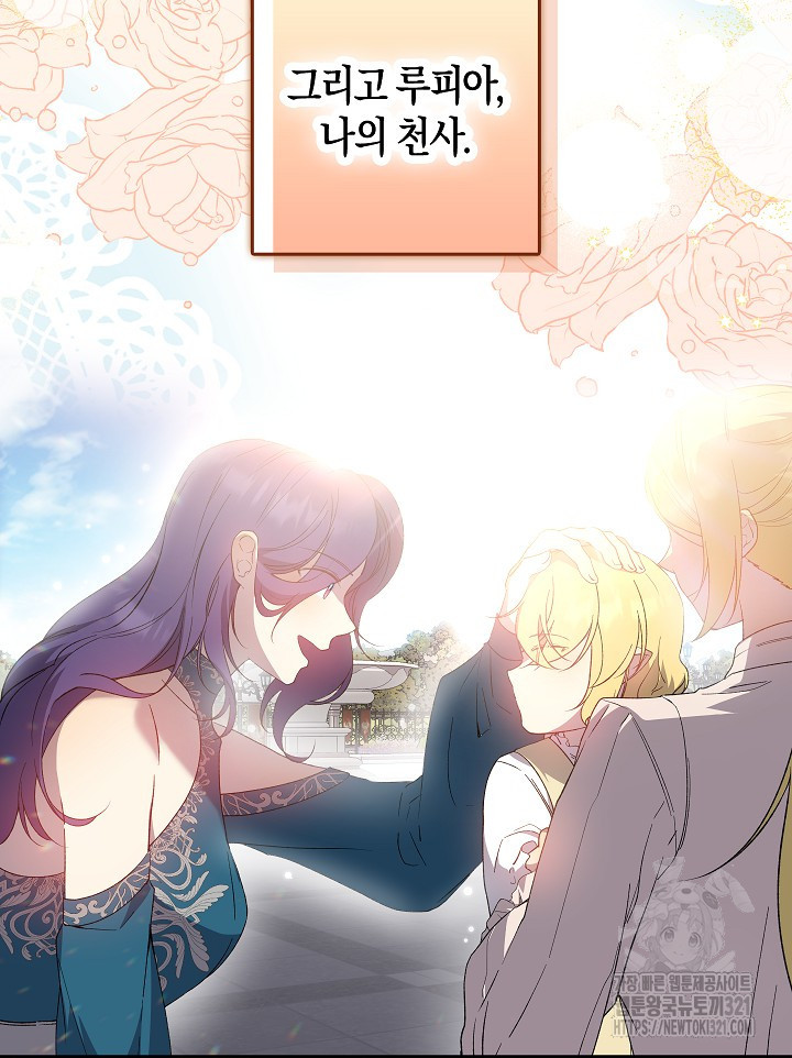 왕의 공녀 조심하세요! 마왕의 딸입니다 31화 9