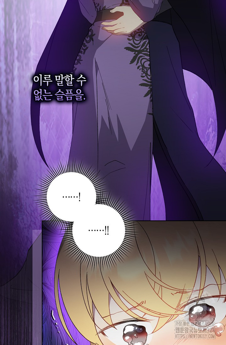 왕의 공녀 조심하세요! 마왕의 딸입니다 31화 13
