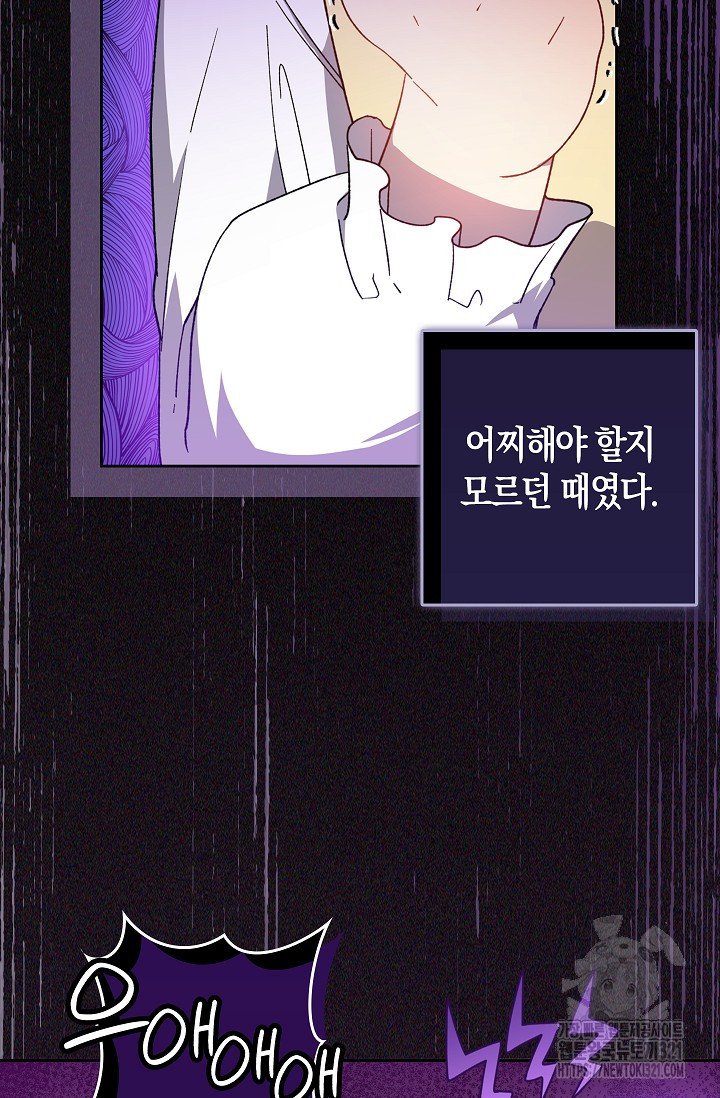 왕의 공녀 조심하세요! 마왕의 딸입니다 31화 15