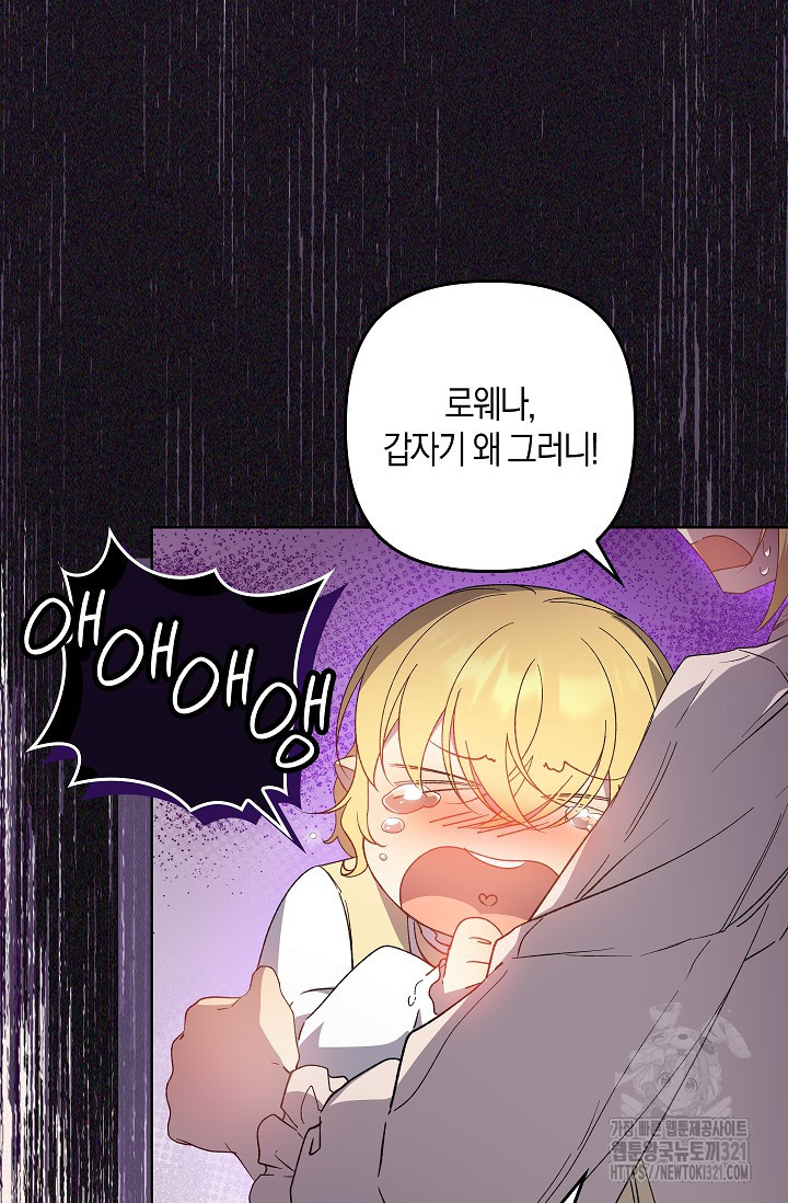 왕의 공녀 조심하세요! 마왕의 딸입니다 31화 17