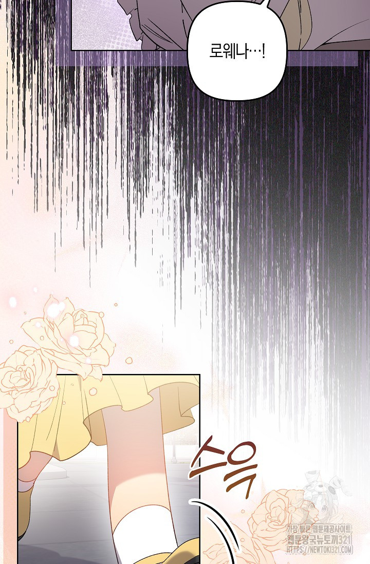 왕의 공녀 조심하세요! 마왕의 딸입니다 31화 18