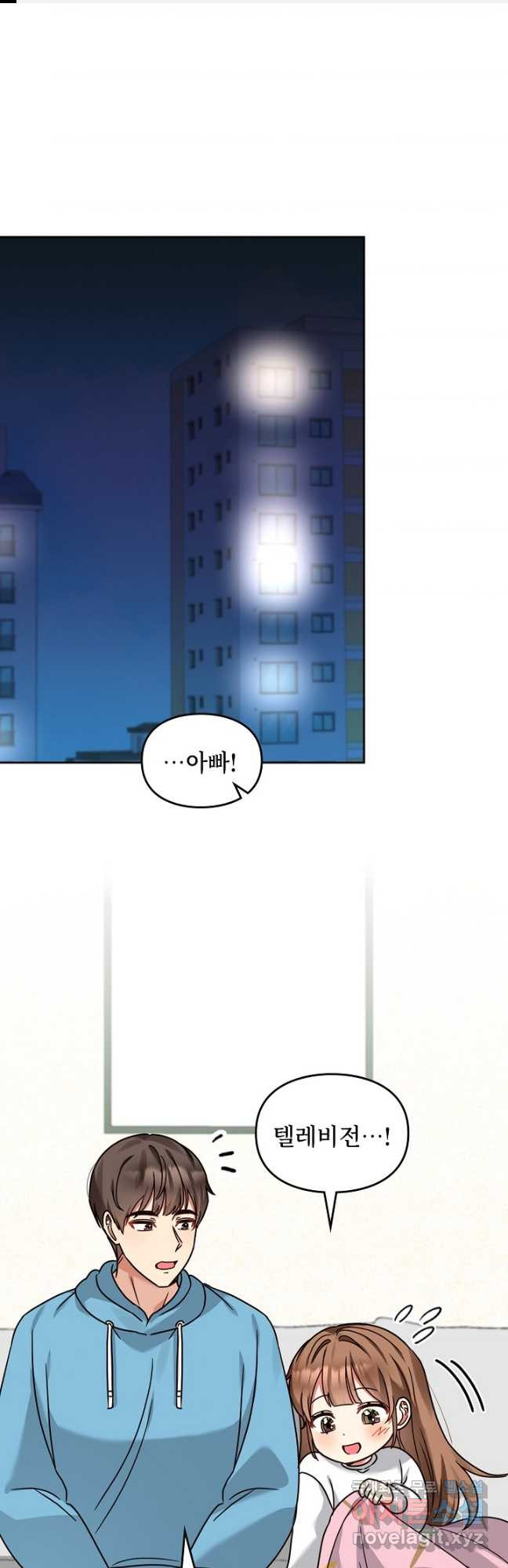 딸 바보가 되었습니다 140화 1