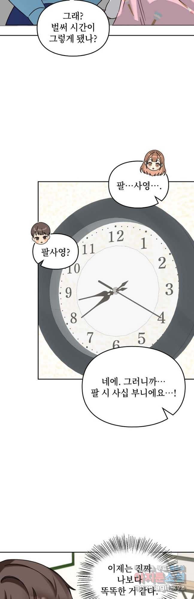 딸 바보가 되었습니다 140화 2