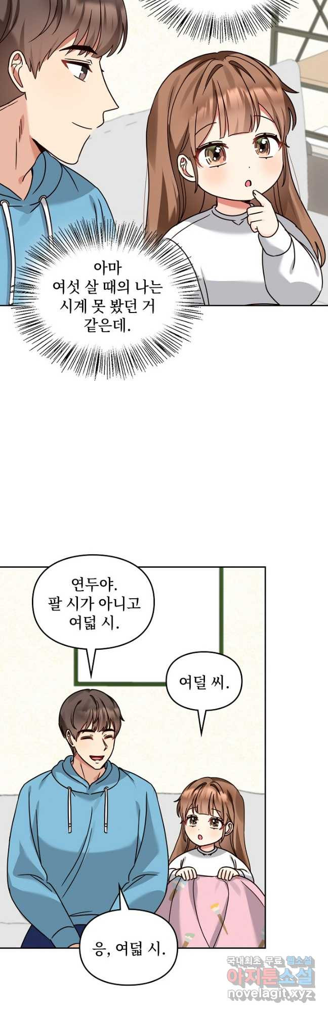 딸 바보가 되었습니다 140화 3