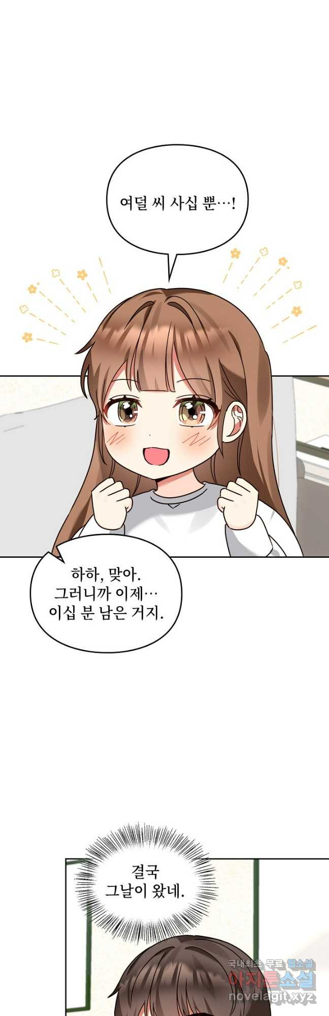 딸 바보가 되었습니다 140화 4