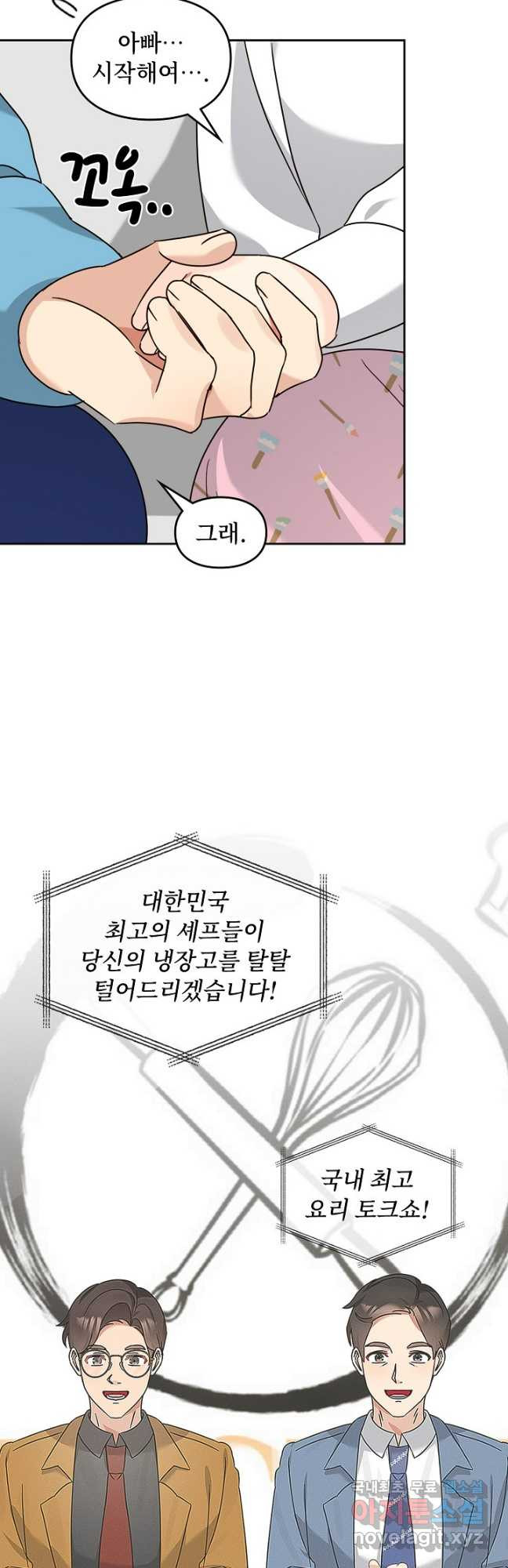 딸 바보가 되었습니다 140화 6