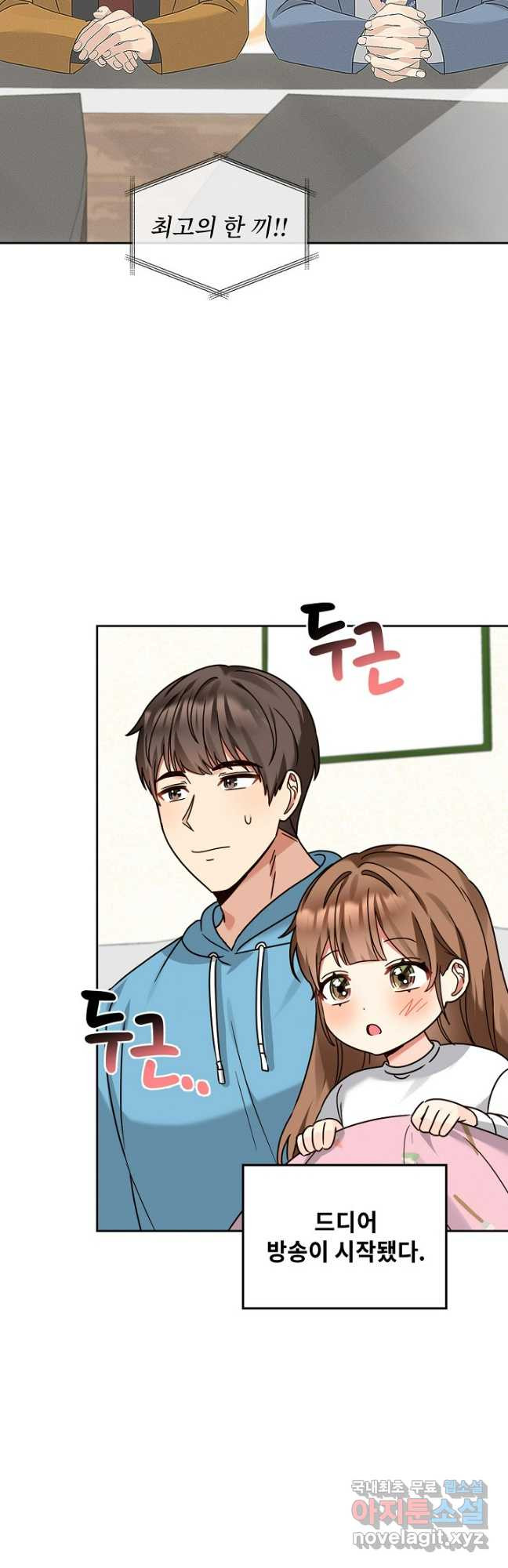 딸 바보가 되었습니다 140화 7