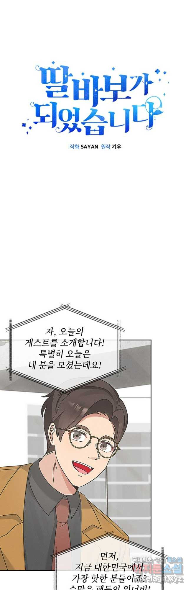 딸 바보가 되었습니다 140화 8