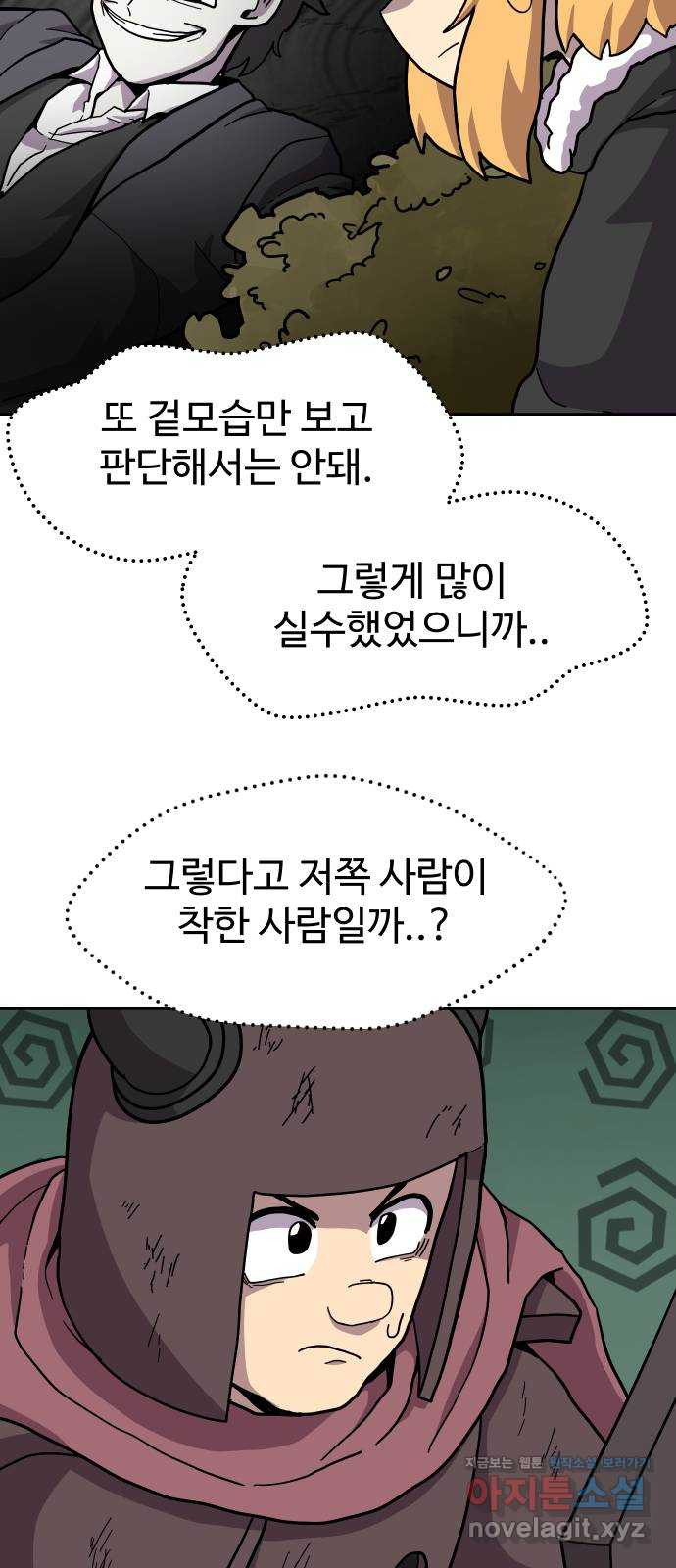 판타지 여동생! 234화 아..! 4