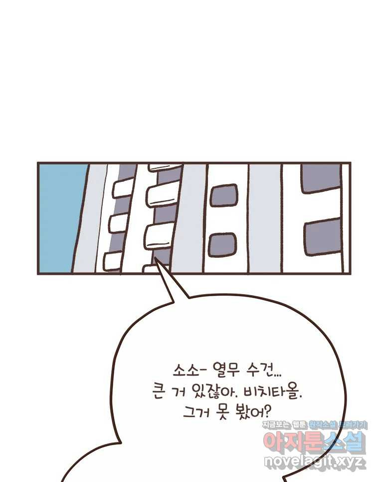 열무와 알타리 205화 앵무새를 보러 가요. (01) 1