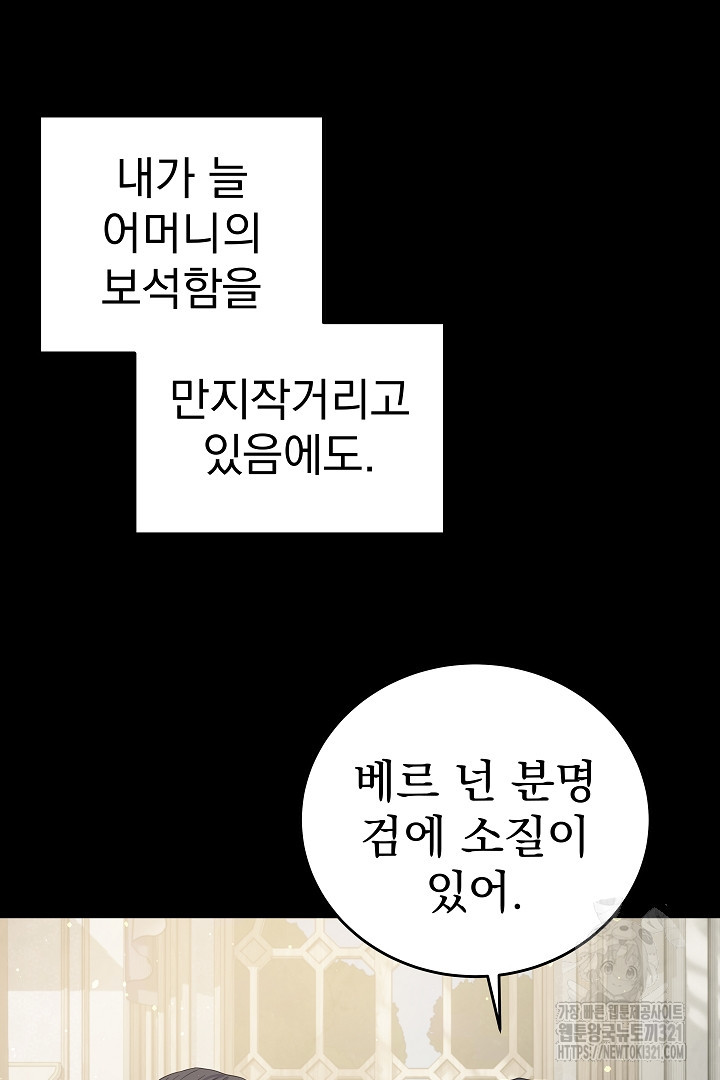 어느 날 악녀가 말했다 48화 시즌완결 6