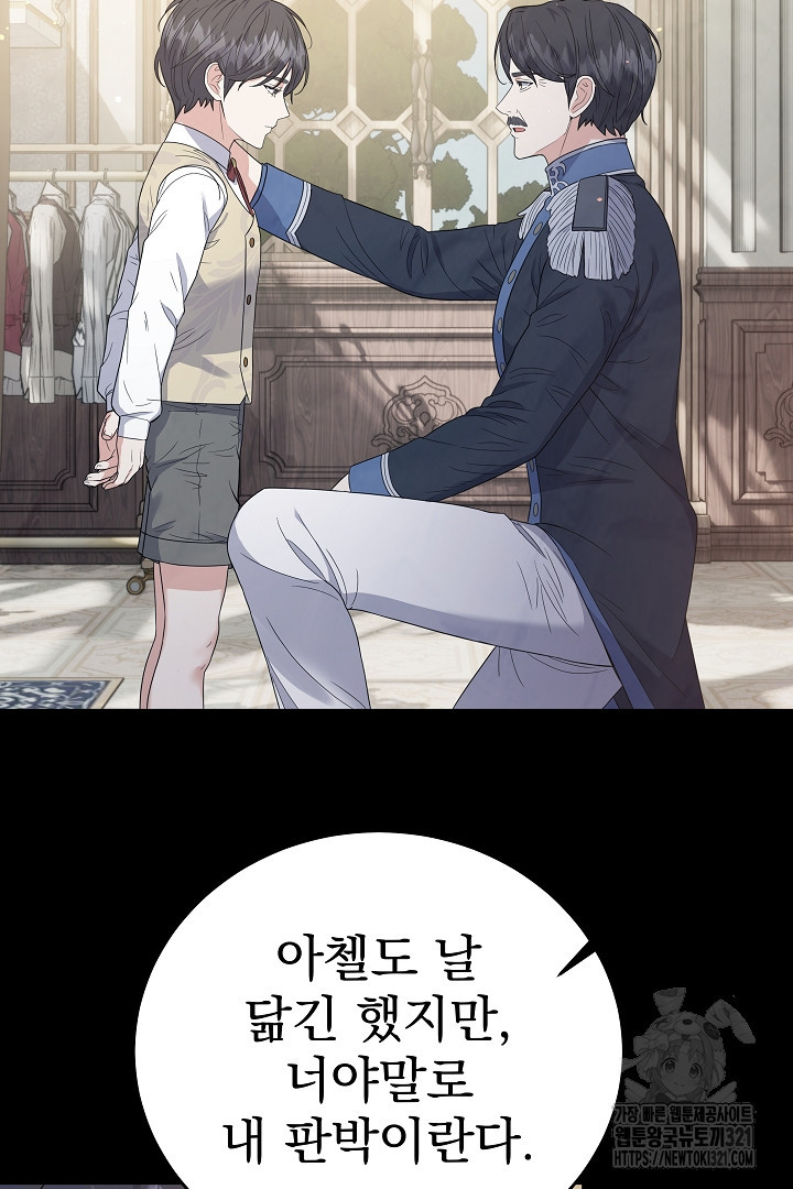 어느 날 악녀가 말했다 48화 시즌완결 7