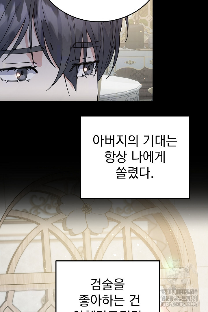 어느 날 악녀가 말했다 48화 시즌완결 8