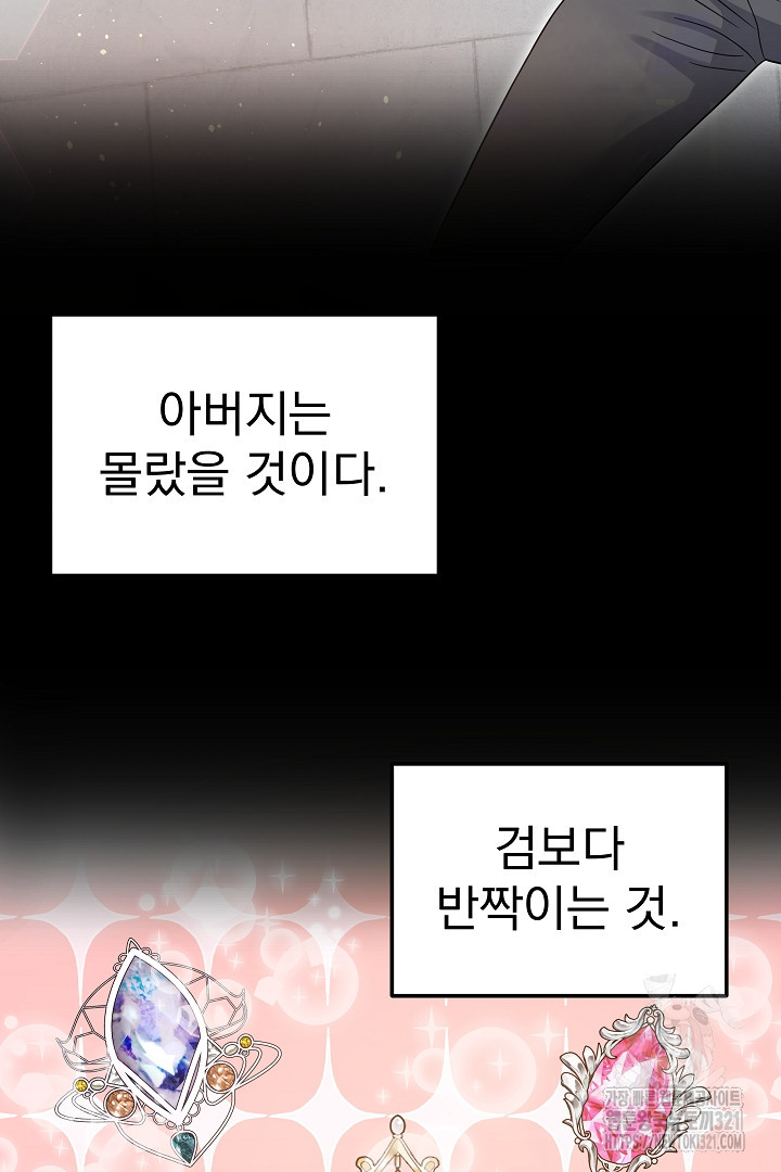 어느 날 악녀가 말했다 48화 시즌완결 10