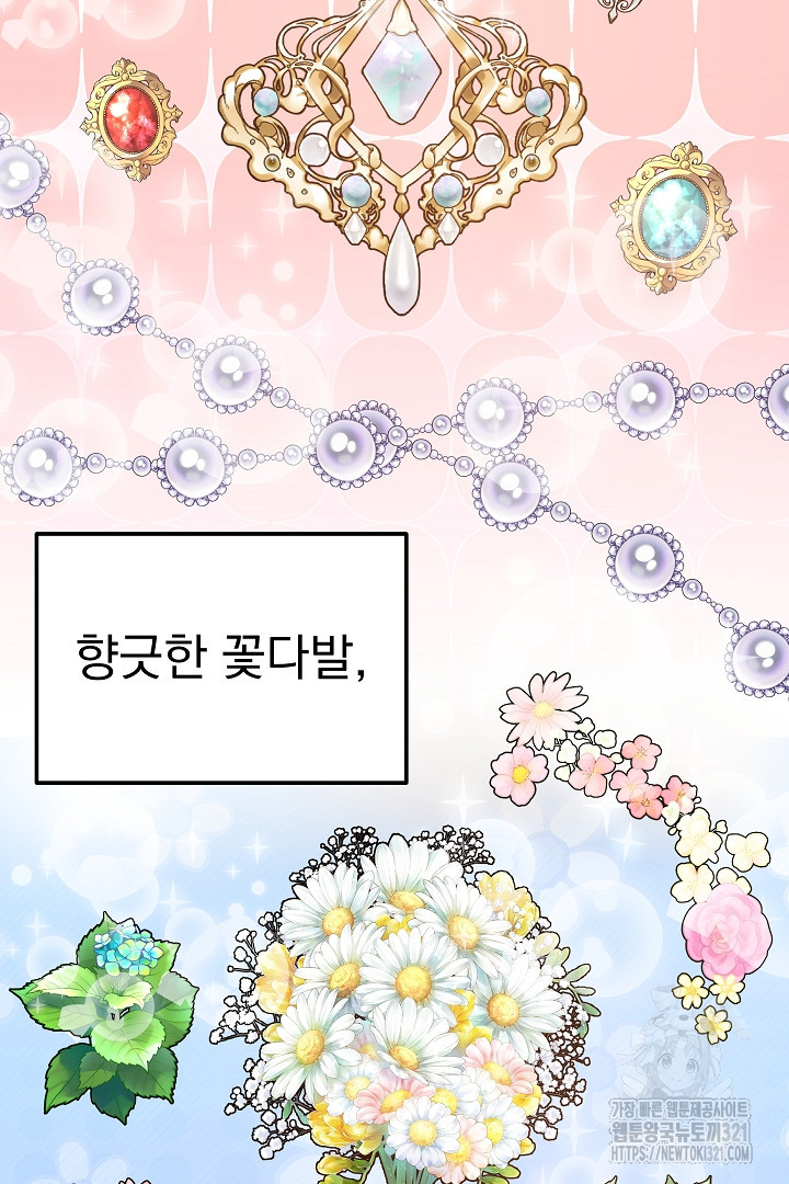 어느 날 악녀가 말했다 48화 시즌완결 11