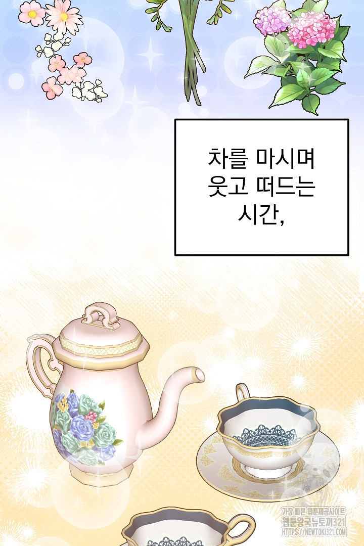 어느 날 악녀가 말했다 48화 시즌완결 12