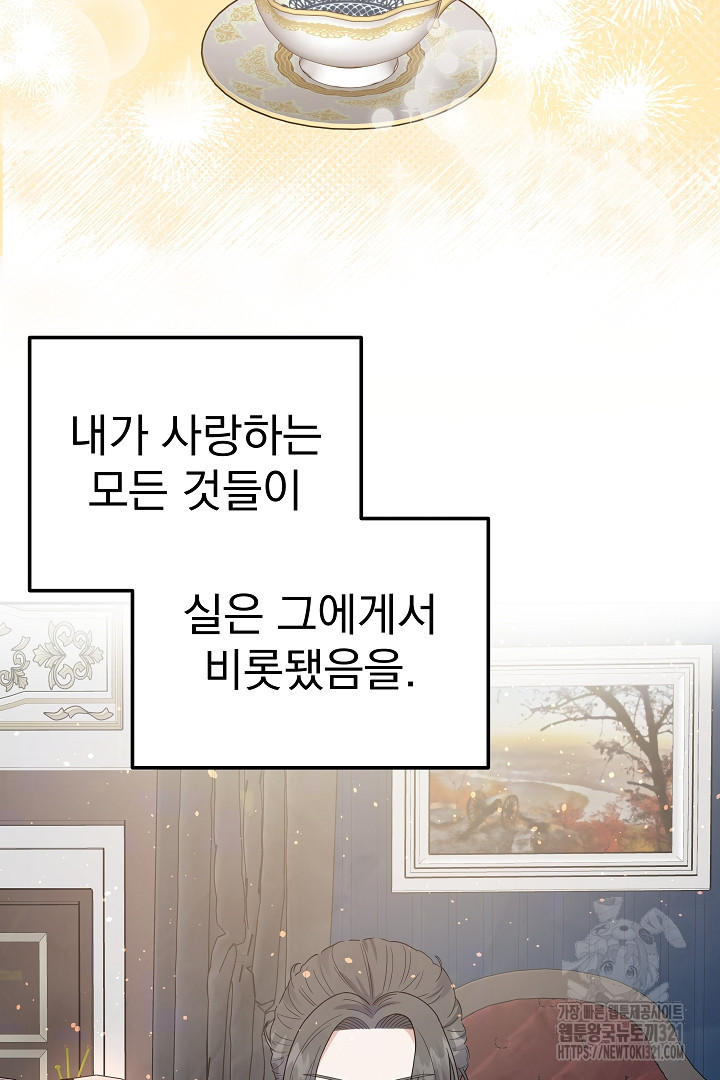 어느 날 악녀가 말했다 48화 시즌완결 13