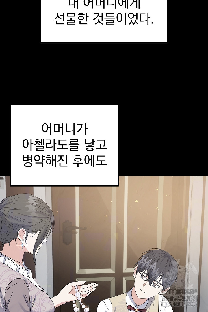 어느 날 악녀가 말했다 48화 시즌완결 15