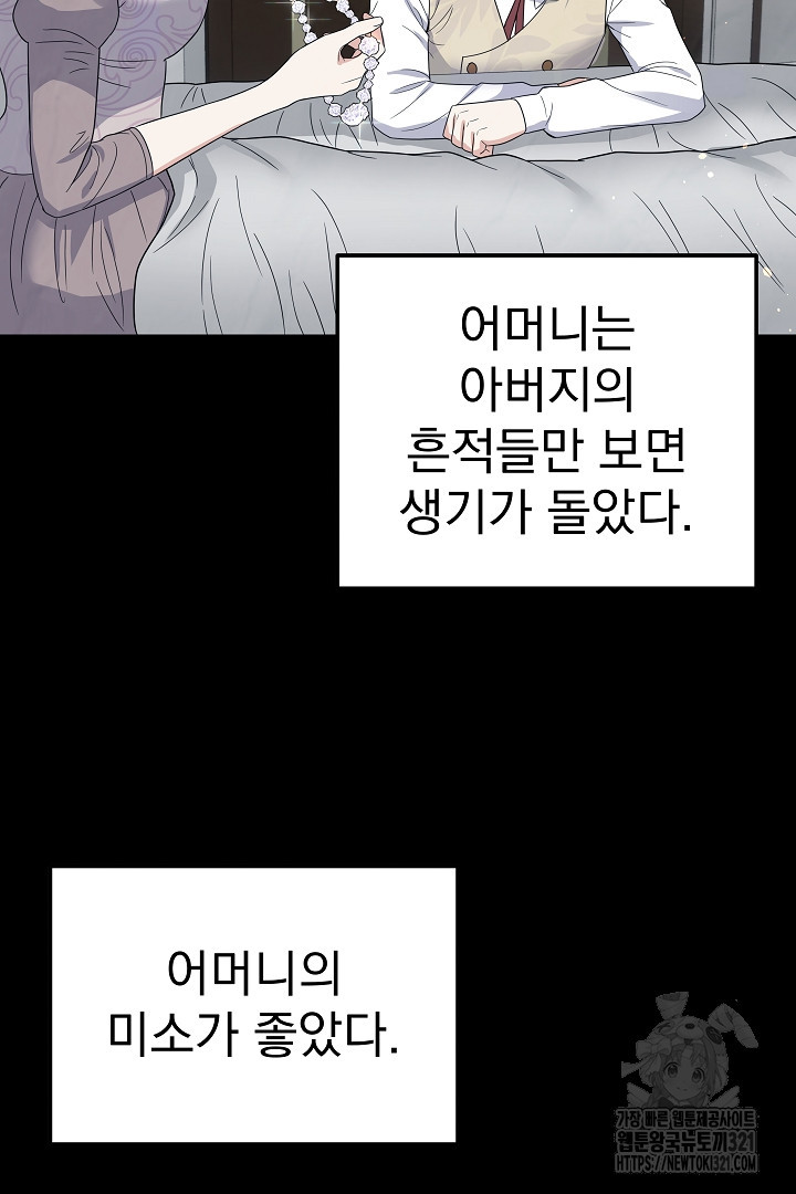 어느 날 악녀가 말했다 48화 시즌완결 16