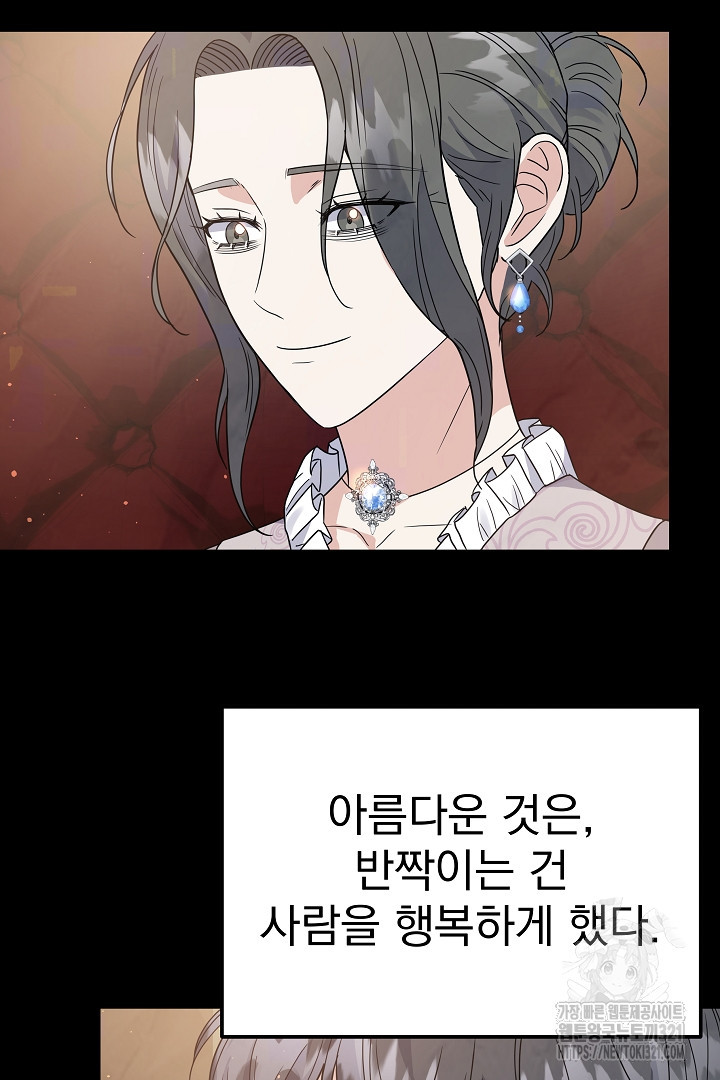 어느 날 악녀가 말했다 48화 시즌완결 17