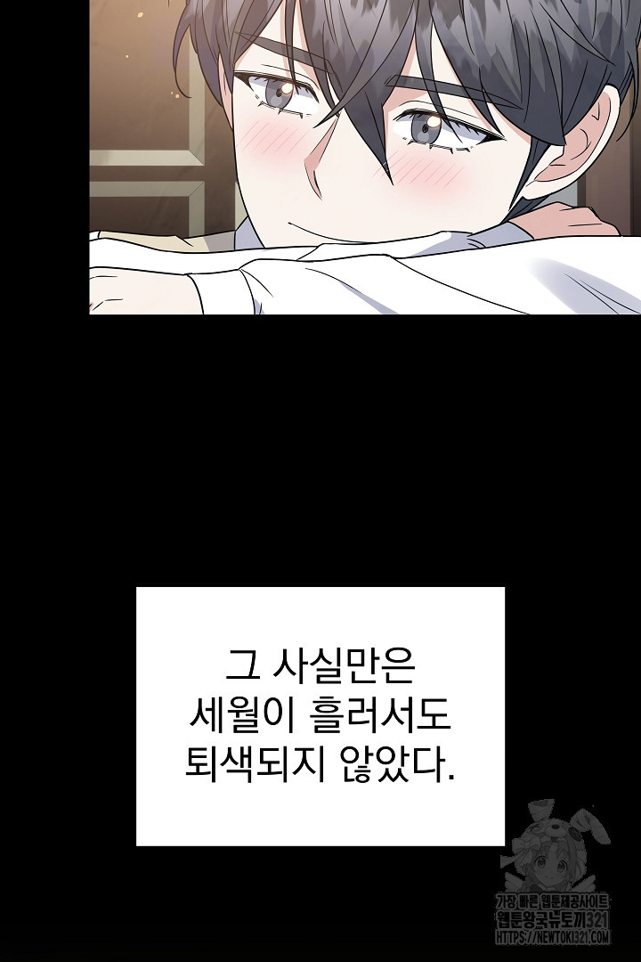 어느 날 악녀가 말했다 48화 시즌완결 18