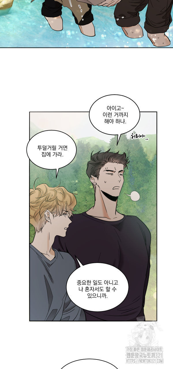 변온짐승 외전 5화 2
