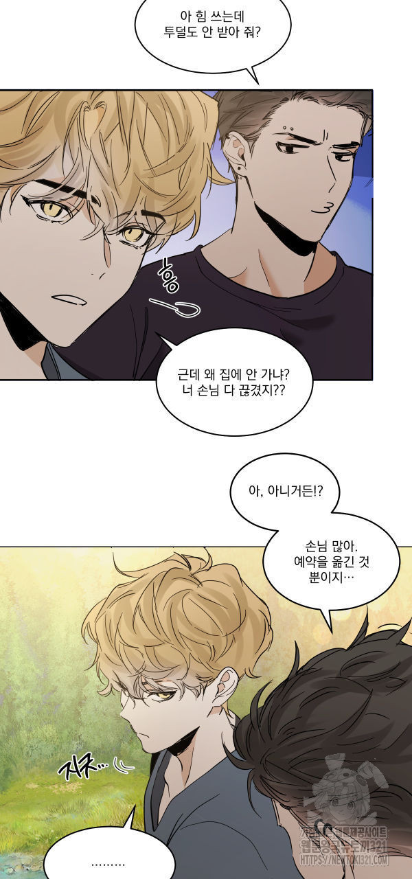 변온짐승 외전 5화 3