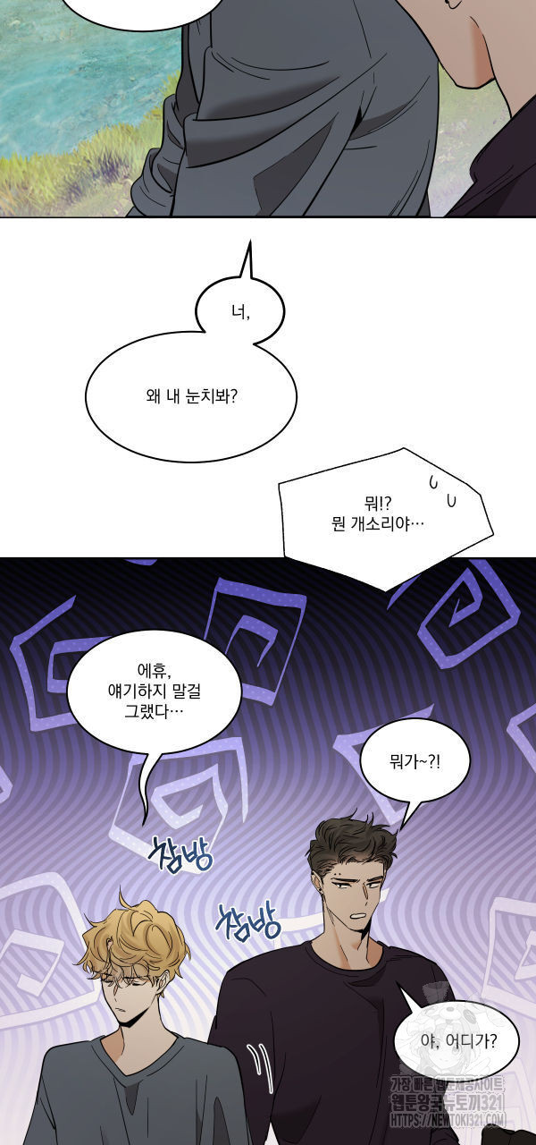 변온짐승 외전 5화 4