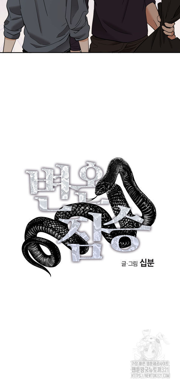 변온짐승 외전 5화 5