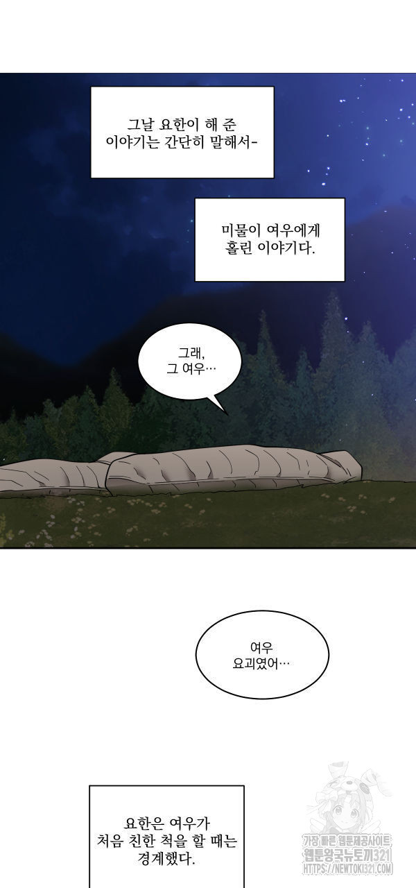 변온짐승 외전 5화 6