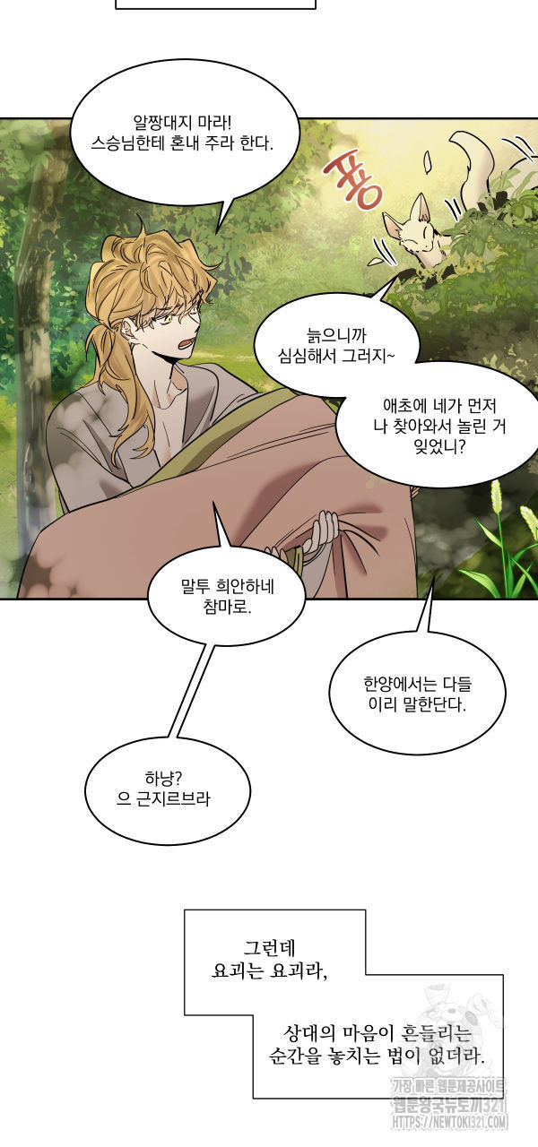 변온짐승 외전 5화 7